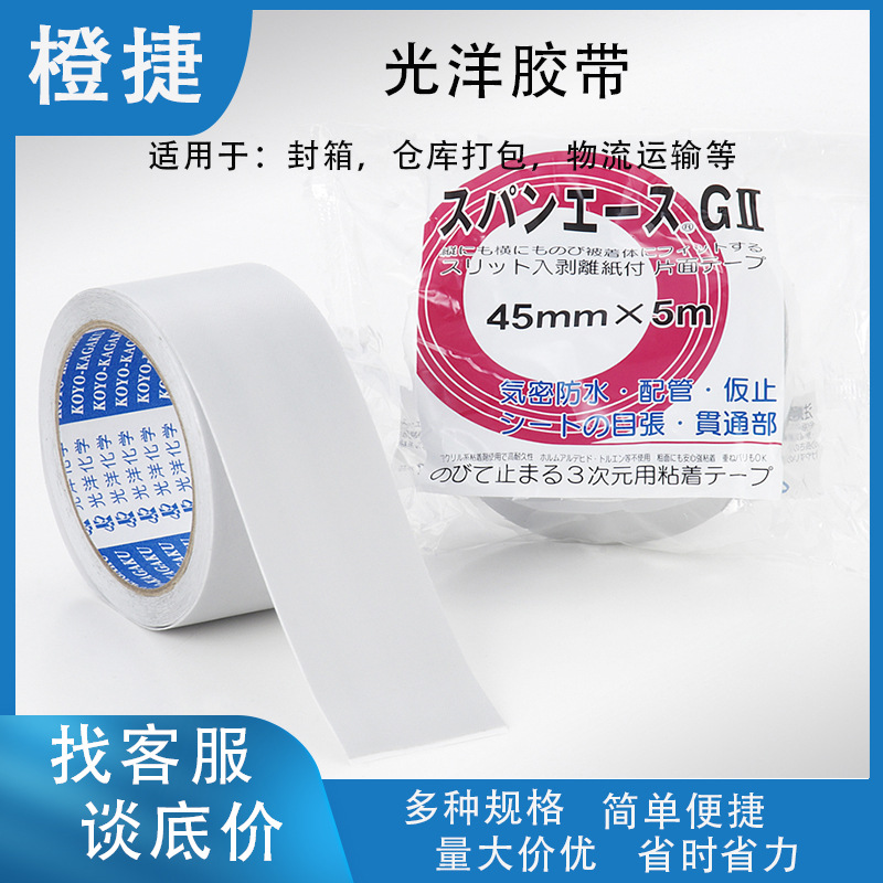 光洋胶带光洋化学CUTACE环境保养护胶带建筑涂装易撕不伸缩胶带