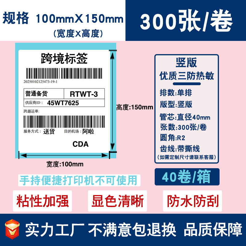 三防热敏标签纸不干胶贴纸70*20跨境E邮宝价格条码打印贴纸热敏纸|undefined