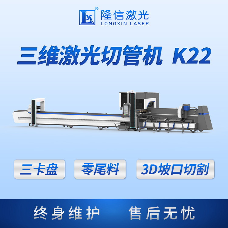 K22激光切管机数控切割方圆管槽钢角铁工字钢批量下料厂家全自动