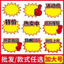 促销爆炸贴价格标签牌超市价签服装摆地摊广告夹价格牌pop广告纸