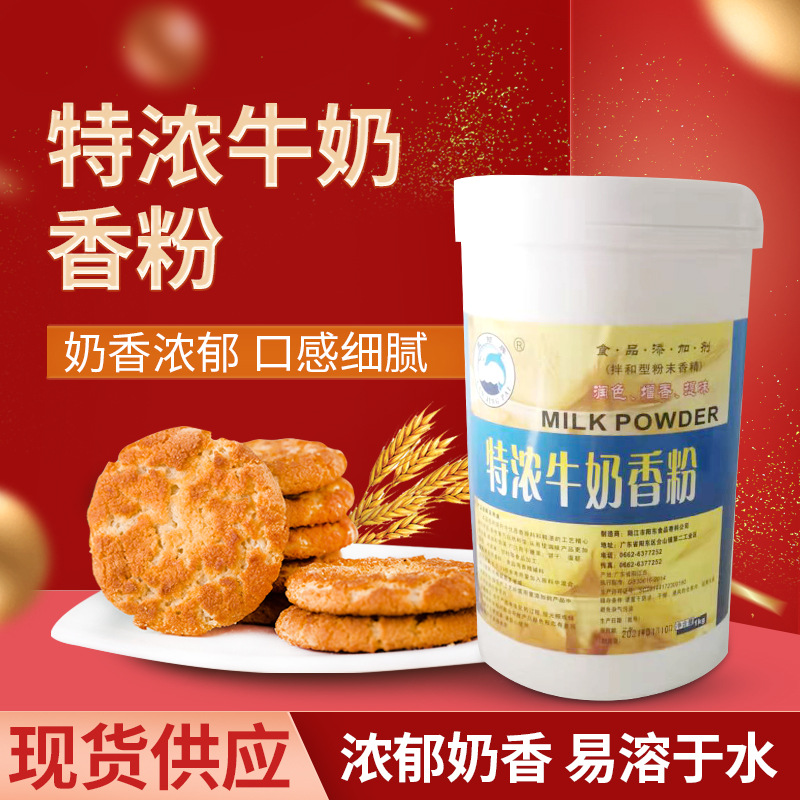 蓝鲸特浓牛奶粉末香精 烘焙牛奶香粉冷钦钓鱼奶香味量大优