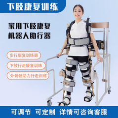 徳莱文外骨格助力歩行ロボットの着用式トレーニング歩行器材下肢リハビリ訓練器