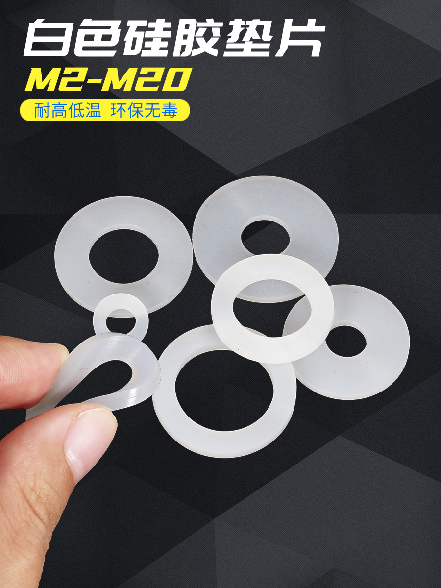 软硅胶垫片螺丝密封防水圈平垫耐高温垫圈水龙头水管减震垫M2-M20