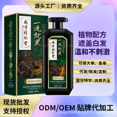 南京同仁堂染发剂天然植物萃取染发膏一洗就黑不沾头皮自己在家染