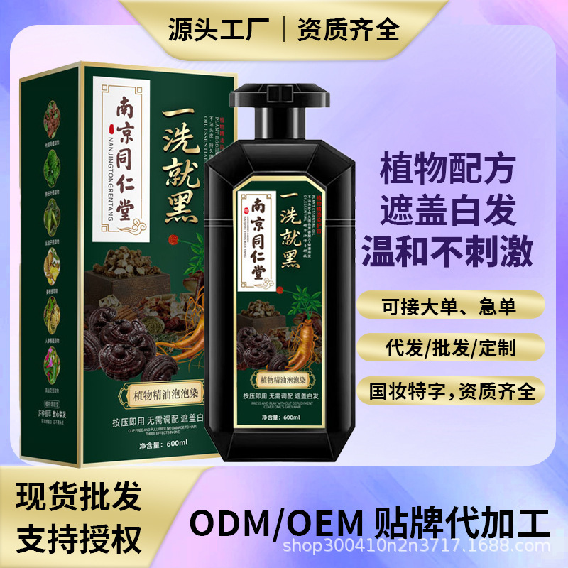 南京同仁堂染发剂天然植物萃取染发膏一洗就黑不沾头皮自己在家染|undefined