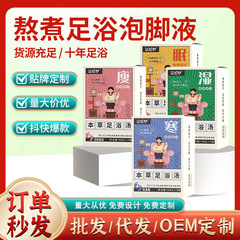 足浴液メーカー直売の汗を流して足液を浸します。