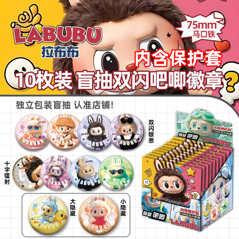 吧唧盲盒75MM徽章带保护套拉布布名侦探柯南恋与深空小马宝莉谷子|undefined