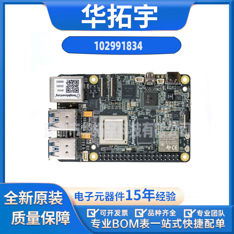 102991834 BeagleY-Ai BeagleBoard AM67A 单机开发板/评估板全新