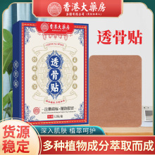 香港大药房透骨贴筋骨贴膏药贴膝盖颈椎腰椎关节贴艾草透骨贴批发