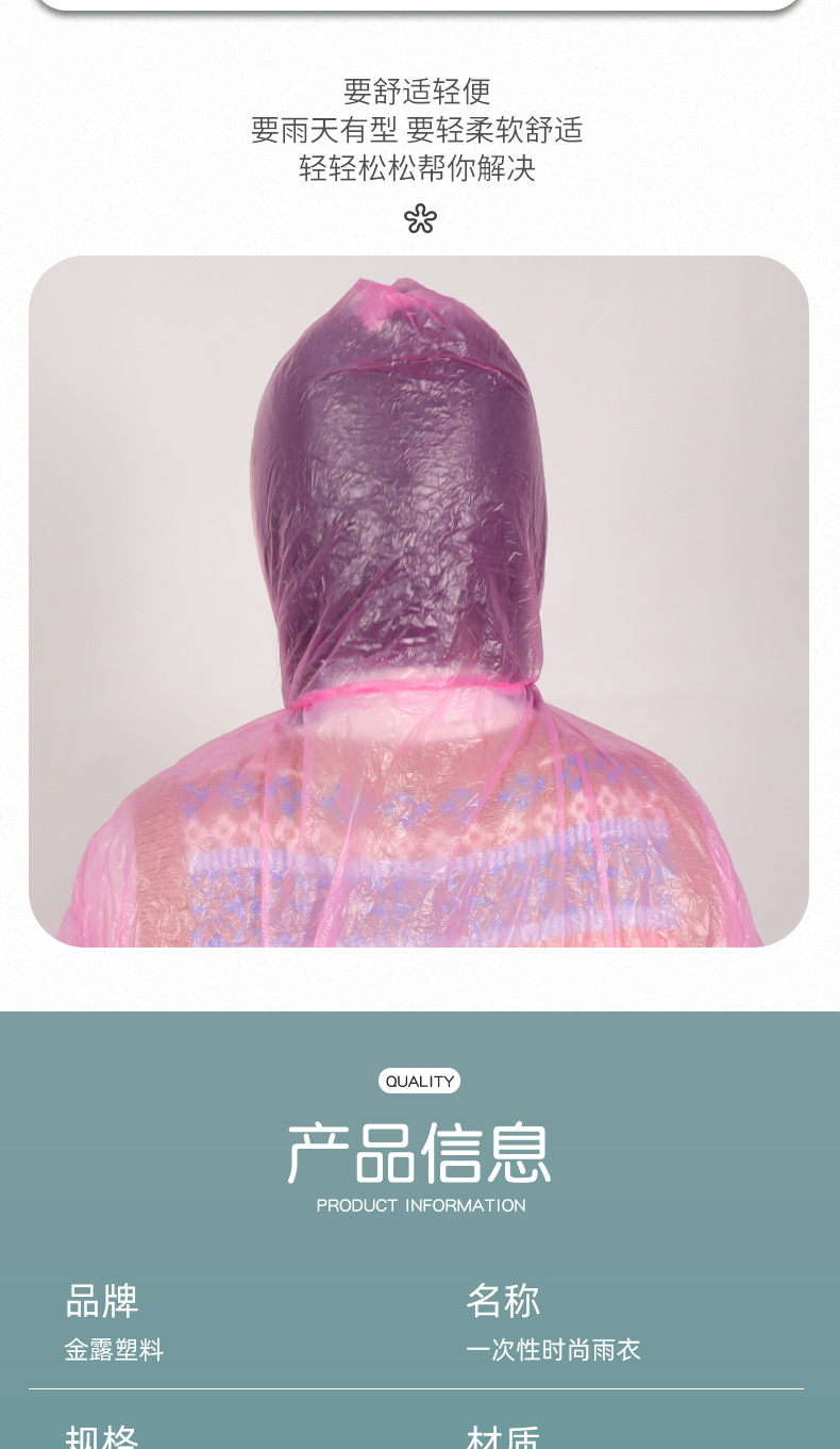 一次性加厚雨衣_002