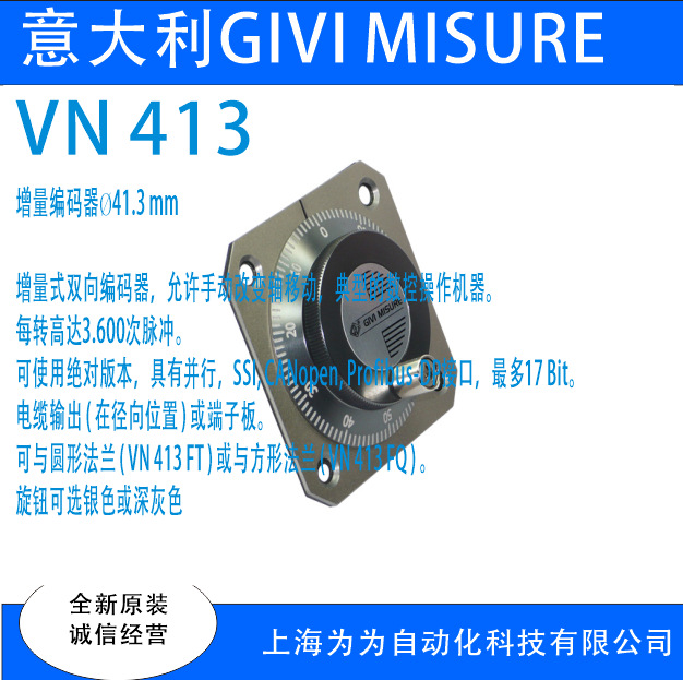 Givi Misure编码器VN413 FQ VN413 FTVN413增量