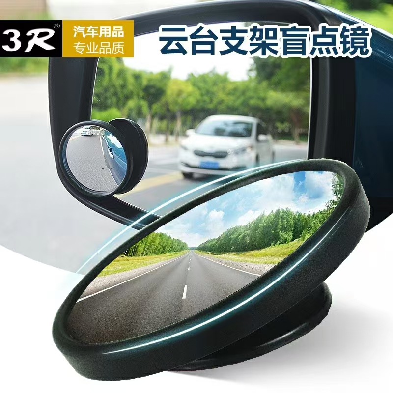 3R-062-065-066 Car Blind Spot Small Round Mirror Reversing Rearview Auxiliary Mirror Adjustable High-definition Reflection