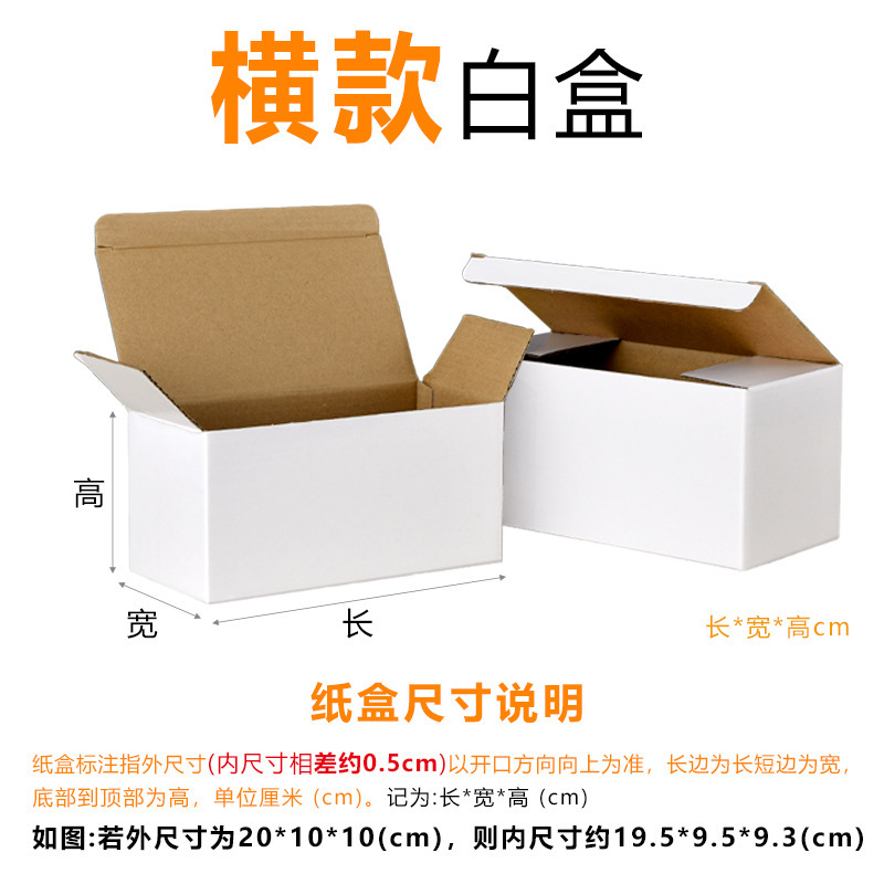 长方形纸盒横款翻盖扣底纸盒白色打包小纸箱特硬瓦楞牛皮纸包装盒|undefined