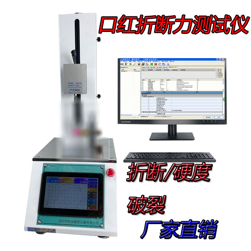 口红折断力试验机化妆品硬度测试仪唇膏破裂测试机可定厂家