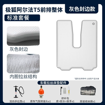 a Camper Van, Vehicle-mounted inflatable bed - gray-surface-and-gray-edge-front-row-standard-package