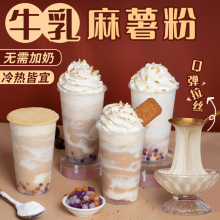 牛乳味麻薯粉1kg网红新小料冷热皆宜预拌粉餐饮奶茶原料