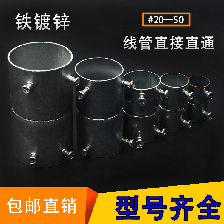 镀锌穿线管直通JDG电线管扣压直接KBG速接顶丝对接头拧断大钉