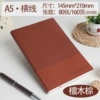A5-80 sheets [Ebony Brown] I-shaped pattern