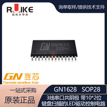 �о GN1628 GN1628T 3�ߴ��ڹ�����ͨѶ�ӿ� LED�������Ƶ�·IC