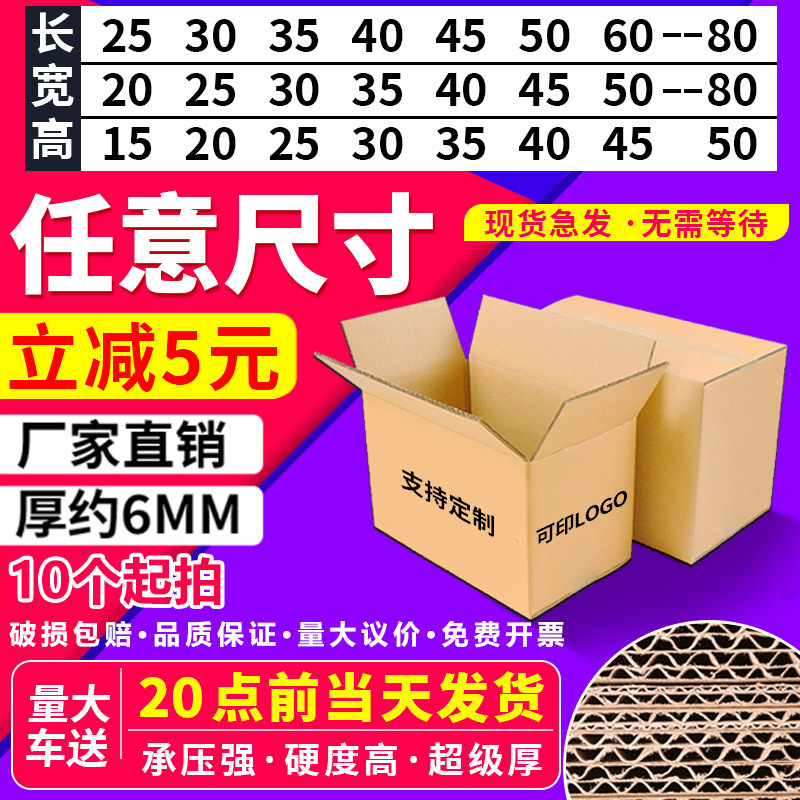 Ready-Made Cartons of Any Size, Free to Match Express Logistics Packaging, Five-Layer Long Strip Packaging, Cross-Border Special Hard Box Ready-Made Cartons of Any Size, Free to Match Express Logistics Packaging, Five-Layer Long Strip Packaging, Cross-Border Special Hard Box
