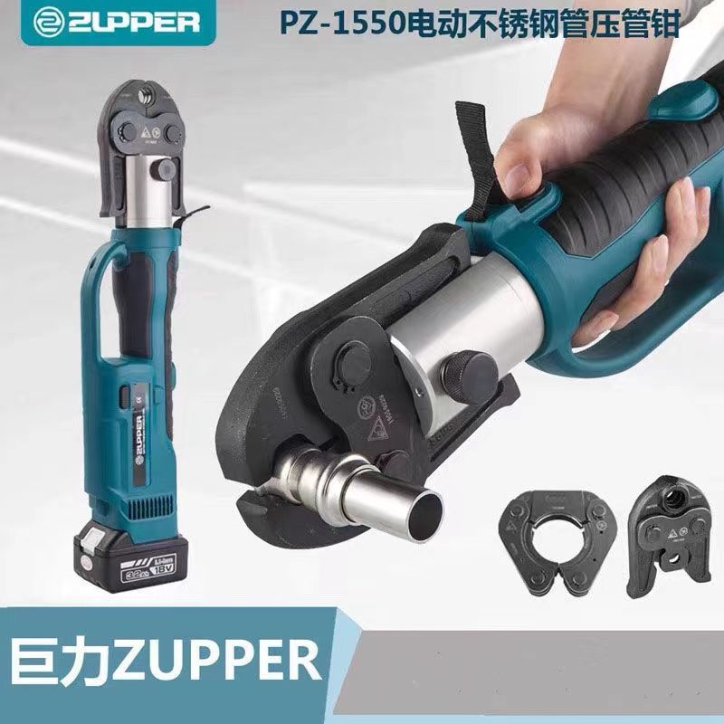 巨力PZ-1550充电CZ插电式电动1930不锈钢管水管压管钳液压卡压钳