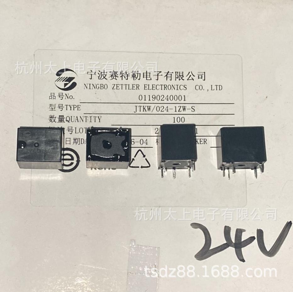 JTKW 024-1ZW-S 20A 5脚转换 金天继电器 全新原厂正品汽车用 T78