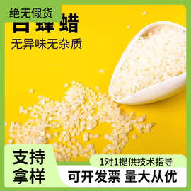 白蜂蜡食品级胶基糖果巧克力添加剂被膜剂增稠剂黄蜂蜡