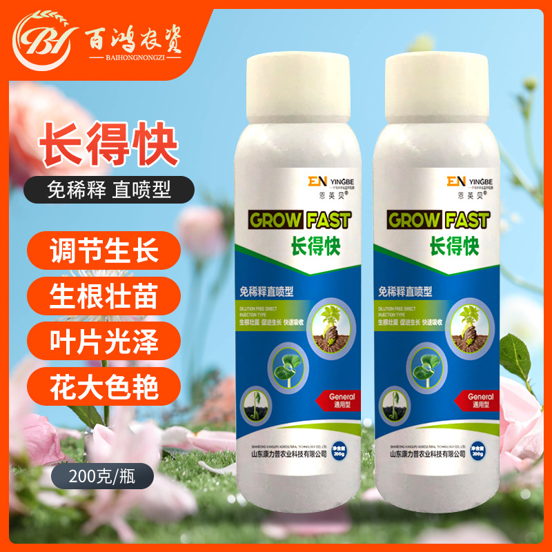 花卉绿植长得快解决植物长得慢不生长促进作物吸收水溶叶面肥