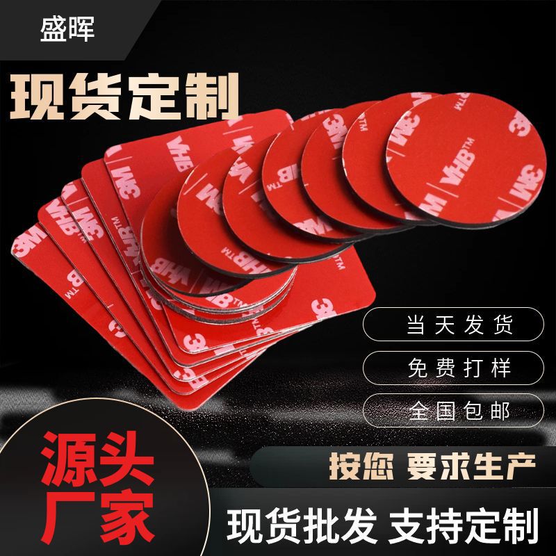 Wholesale 3MVHB double-sided adhesive high-stick non-marking double-sided adhesive tape waterproof removable double-sided adhesive die-cut acrylic adhesive sticker