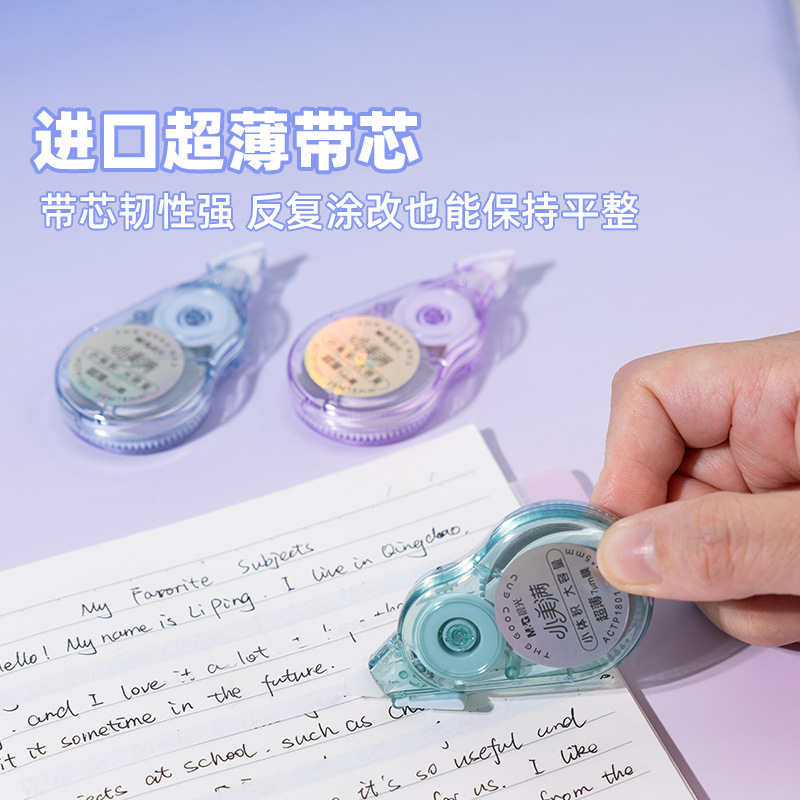 晨光ACTP1801修正带小美满系列改正带小体积大容量涂改带20m顺滑|undefined