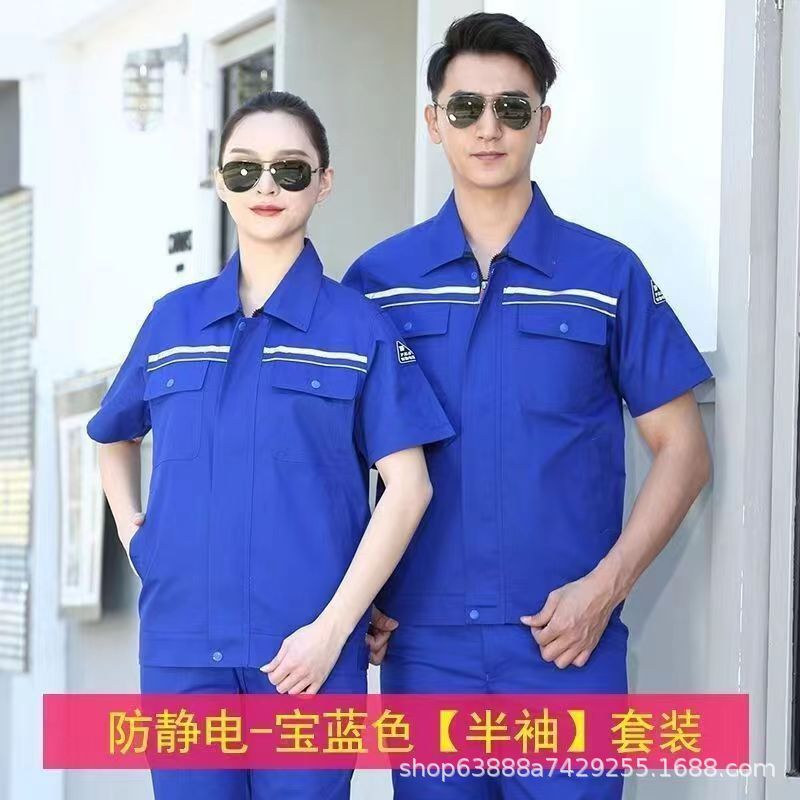 夏季防静电短袖长袖工作服电工石油加油站车间工厂耐磨舒适劳保服