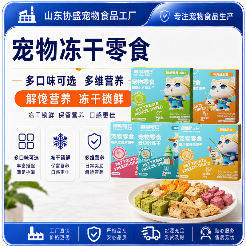 Adventure with It: Freeze-Dried Cat Treats, Freeze-Dried Cat Grass, Raw Meat for Adult Cats and Kittens, Nutritional Supplements, Dog Snacks Adventure with It: Freeze-Dried Cat Treats, Freeze-Dried Cat Grass, Raw Meat for Adult Cats and Kittens, Nutritional Supplements, Dog Snacks