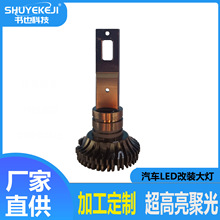 刀锋铝件汽车LED大灯超高亮汽车激光大灯加工定制跨境专供H7H4H11