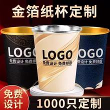 高端金箔纸杯定制印logo一次性定做商务结婚子水杯婚庆轻奢