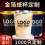 一次性商务婚庆定做纸杯