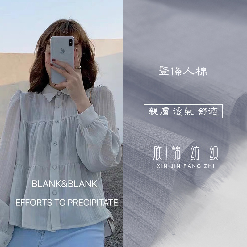 2021新品现货竖条锦棉提花混纺面料批发 防晒衣女装衬衫清凉汉服