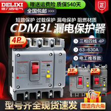 三相四线空气开关带漏电保护器塑壳CDM3L160A250A400A