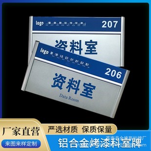 Factory Direct supply aluminum alloy paint department board school classroom sign pull-out sign thermal transfer door plate