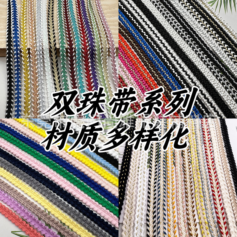 7mm金银丝双珠带新品小香风辅料 服装外套衣领镶边箱包家纺装饰边
