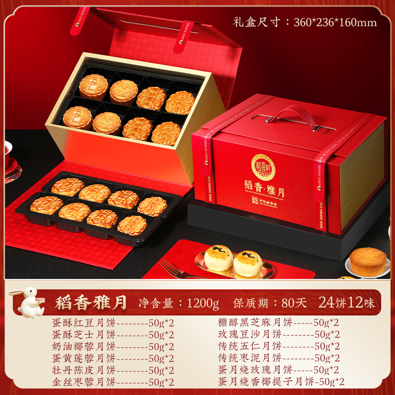【稻香村】月饼礼盒广式蛋黄莲蓉流心奶黄木糖醇月饼中秋节礼品|undefined