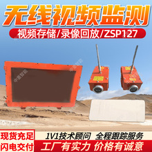 ZSP127矿用无线视频监测装置无极绳绞车 矿用无线视频监测装置