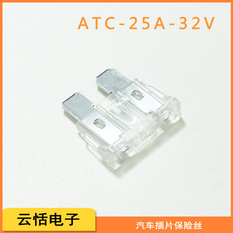 汽车插片保险丝