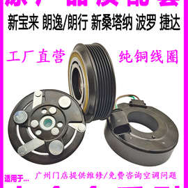 适用大众新宝来朗逸朗行捷达桑塔纳波罗压缩机离合器冷气泵头