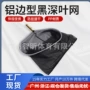 铝边跨境清洁深水捞网