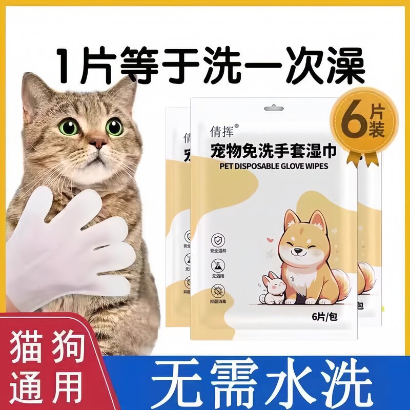 Pet No-Wash Gloves, Cat Bathing Wipes, Dog Dry Cleaning Cleaning Gloves, Sterilization and Deodorization, No-Wash Pet No-Wash Gloves, Cat Bathing Wipes, Dog Dry Cleaning Cleaning Gloves, Sterilization and Deodorization, No-Wash