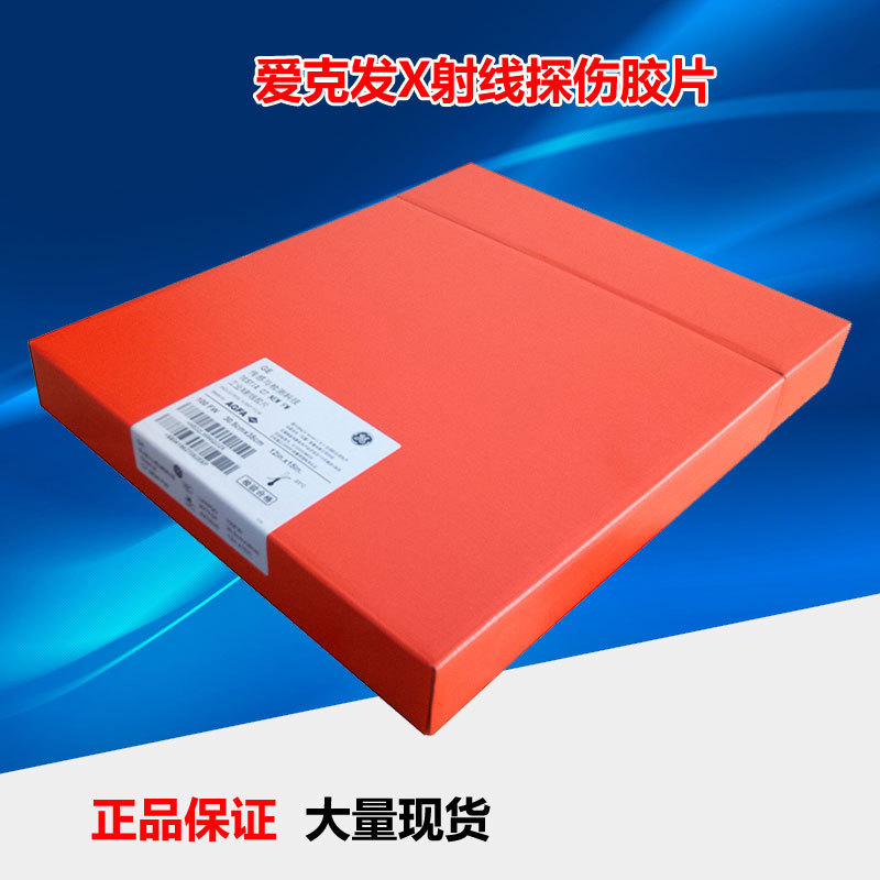 美国GE 爱克发胶片 AGFA C7 80*360 工业X射线探伤胶片 原装正品