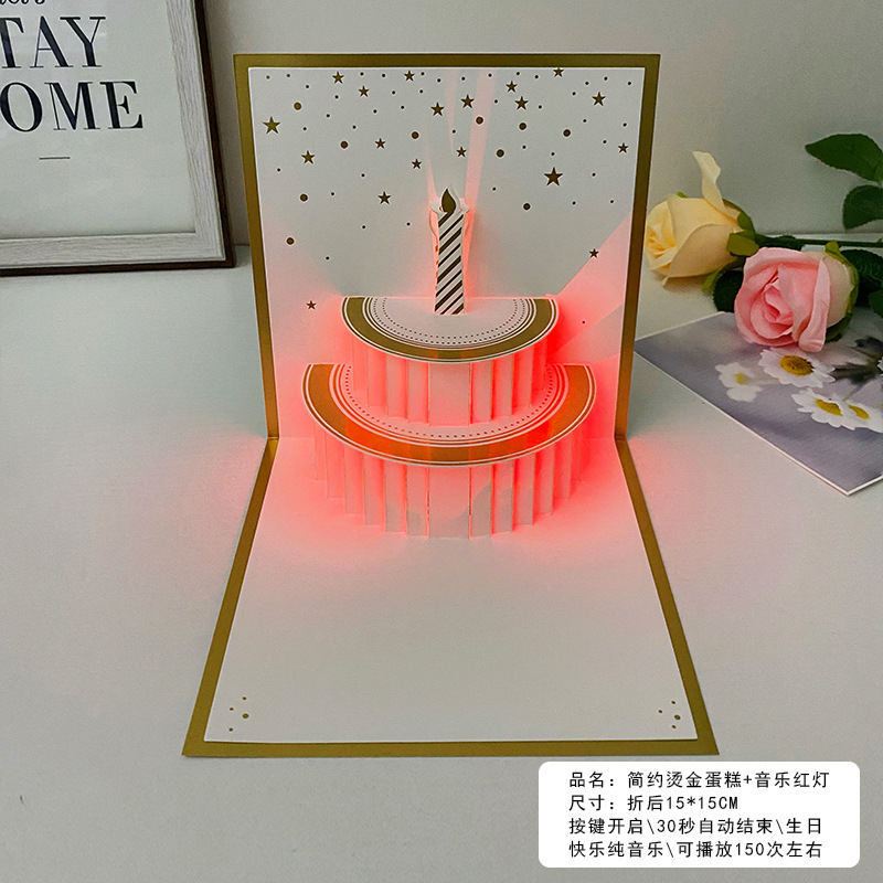 简约烫金蛋糕+音乐红灯