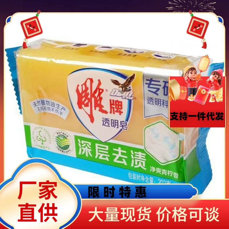 Оптовая продажа резного брендового прозрачного мыла 202 г, одиночный блок, двойной блок, лаймовое хозяйственное мыло, страхование труда, благосостояние, большой блок, независимая упаковка