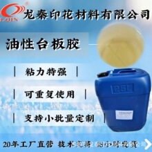 高温油性台板胶椭圆机印花专用不干胶厂家批发环保特粘油性台胶