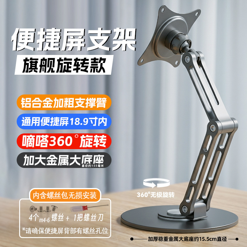 Portable Screen Stand Vesa Bracket Height-Increasing Metal 17mm Universal Adjustable Rotatable Desktop New Product Portable Screen Stand Vesa Bracket Height-Increasing Metal 17mm Universal Adjustable Rotatable Desktop New Product